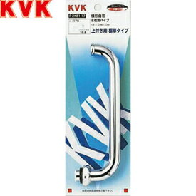 KVK(ケーブイケー)　横形自在パイプ　PZK81-17　：KM0032