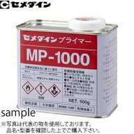 セメダイン POSシール用プライマー MP-1000 150g ウレタン系下塗り剤 変成シリコーン専用プライマー