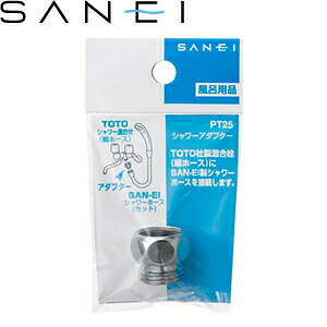 Oh(SANEI)@PT25@V[A_v^[boX[p@TOTOaSAN-EIV[z[X FSB1917