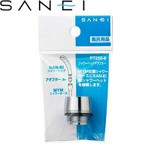 Oh(SANEI)@PT250-8@V[wbhA_v^[boX[p@MYMV[z[XSAN-EIV[wbh FSB2963