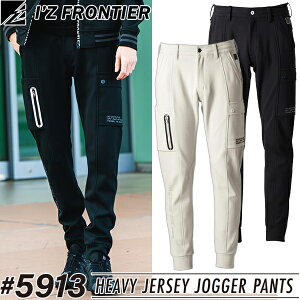 アイズフロンティア(I'Z FRONTIER) 作業着・作業服 ヘビージャージージョガーパンツ #5913 カラー:2色 サイズ:SS〜5L オールシーズン対応 厚手【在庫有り】
