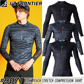 在庫処分 アイズフロンティア(I'Z FRONTIER) インナー 作業着・作業服 バックピーチ・ストレッチコンプレッションシャツ ＃9071 カラー：3色 サイズ：S〜XXL【在庫有り】