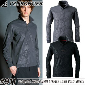 在庫処分 アイズフロンティア(I'Z FRONTIER) 作業着・作業服 ジャガードエンボスストレッチ長袖ポロシャツ ＃911 カラー：2色 サイズ：S〜4L 秋冬シーズン対応素材【在庫有り】