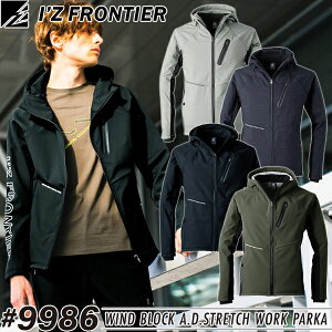 在庫処分 アイズフロンティア(I'Z FRONTIER) 作業着・作業服 防風A.D.ストレッチワークパーカー #9986 カラー:4色 サイズ:S〜4L 秋冬シーズン対応素材【在庫有り】