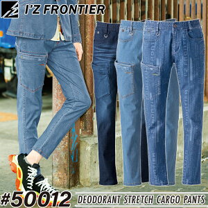 アイズフロンティア(I'Z FRONTIER) カジュアルスーツ・作業着・作業服 超消臭ストレッチデニムカーゴパンツ #50012 カラー:3色 サイズ:S〜5L オールシーズン(薄手)