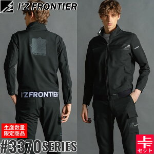2025秋冬 限定 アイズフロンティア(I'Z FRONTIER) 3370シリーズ 作業着 作業服 上下セット レペルアブソーブA.D.ストレッチワークジャケット#3370S 37.レアブラック&ジョガーパンツ#3373 05.ブラック オ