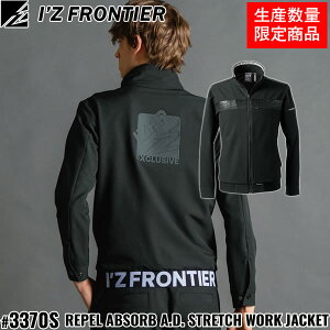 2025秋冬 限定 アイズフロンティア(I'Z FRONTIER) 3370シリーズ 作業着 作業服 レペルアブソーブA.D.ストレッチワークジャケット #3370S 37.レアブラック サイズS〜3L オールシーズン対応【在庫有り】