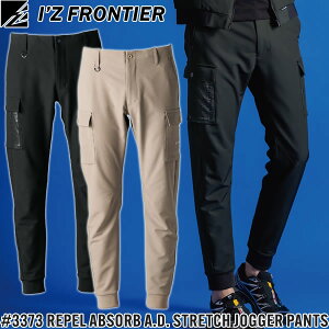 2025秋冬 アイズフロンティア(I'Z FRONTIER) 3370シリーズ 作業着 作業服 レペルアブソーブA.D.ストレッチジョガーパンツ #3373 カラー2色 サイズS〜5L オールシーズン対応【在庫有り】