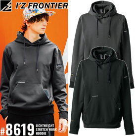 2025秋冬 アイズフロンティア(I'Z FRONTIER) #8619 ライトウェイトストレッチワークフーディー カラー2色 長袖 パーカー サイズ：S〜4L 秋冬シーズン対応素材 作業着 作業服