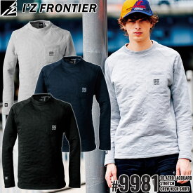 2025秋冬 アイズフロンティア(I'Z FRONTIER) #9981 3Dエアロジャガードストレッチ長袖クルーネックシャツ カラー3色 長袖シャツ トレーナー サイズ：S〜3L 秋冬シーズン対応素材 作業着 作業服