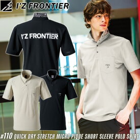 【在庫限り・夏物売り尽くしセール】2025新作 アイズフロンティア(I'Z FRONTIER) 作業着・作業服 吸水速乾ストレッチマイクロピケ半袖ポロシャツ ＃110 カラー2色 サイズS〜4L【在庫有り】