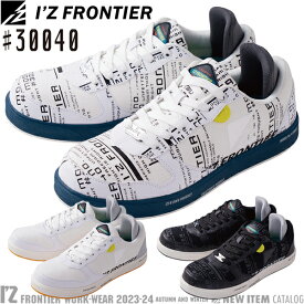 アイズフロンティア(I'Z FRONTIER) 安全靴 30040シリーズ アイズリミテッドセーフティーシューズ カラー:3色 作業靴・ローカットモデル・紐・3E相当【在庫有り】