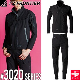アイズフロンティア(I'Z FRONTIER) 作業着・作業服 上下セット ライトウェイトA.D.ストレッチワークジャケット&カーゴパンツ (#3020＆#3022：ブラック)