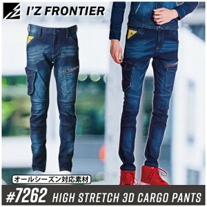 アイズフロンティア(I'Z FRONTIER) 作業着・作業服 ストレッチ3Dカーゴパンツ #7262 インディゴブルー サイズ:73〜101 オールシーズン対応【在庫有り】
