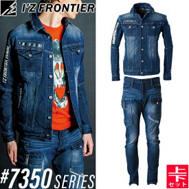 アイズフロンティア(I'Z FRONTIER) 作業着・作業服 上下セット ハイパワーストレッチデニム3Dワークジャケット&カーゴパンツ(#7350＆#7352：19リファインドブルー) オールシーズン対応【在庫有り】