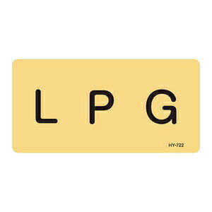 �Ώ\���@JIS�z�ǎ��ʖ����X�e�b�J�[(���R�^�C�v)�@HY-722L�@10��1�g�@LPG