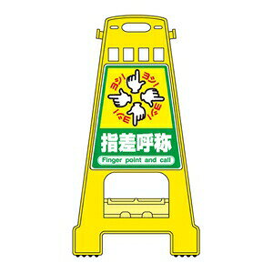 緑十字 バリケードスタンド BK-21 指差呼称