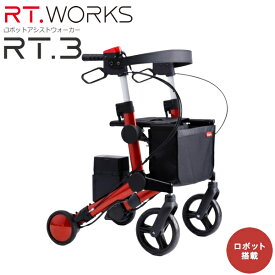 RTワークス　ロボットアシストウォーカーRT.3 自動制御機能付き歩行器 RT3-01RD