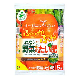 花ごころ 【GET】わたしの野菜のたい肥 5L 肥料 [4977445252508]
