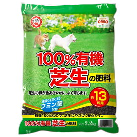 日清ガーデンメイト 100%有機芝生の肥料 2.2kg [4560194951121]