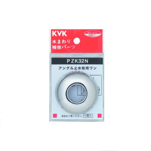 KVK(ケーブイケー) PZK32N アングル止水栓用ワン