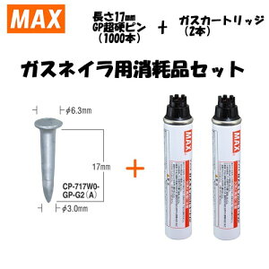 MAX(�}�b�N�X) �K�X�l�C���p���Օi�Z�b�g GP���d�s�� ����17mm(1000�{��) CP-717W0-GP-G2(A)(CP92097)