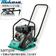 三笠産業 プレートコンパクター 中折れハンドル型 MVC-50H [法人限定][在庫有り]｜小型軽量タイプ ホンダ…