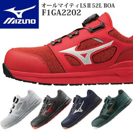 【10%OFFクーポン配布！】ミズノ 安全靴 ALMIGHTY LSII 52L BOA F1GA2202 (オールマイティLSII52L BOA) ワーキング メンズ【在庫有り】