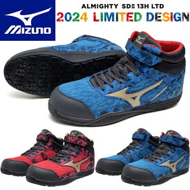 セール品【限定品】ミズノ 安全靴 ALMIGHTY SD2 13HA F1GA2411 (オールマイティ SD2 13H) ハイカット 紐＆ベルト 3E相当 ワーキング メンズ【在庫有り】