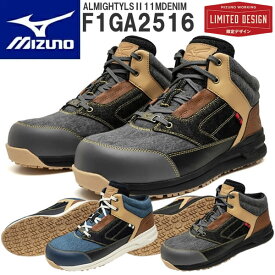 【10%OFFクーポン配布！】限定カラー ミズノ 安全靴 ALMIGHTYLS2 11MDENIM F1GA2516 (オールマイティLSII 11M DENIM) 紐 ハイカット デニム 3E相当 ワーキング 作業靴【在庫有り】