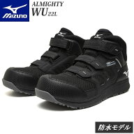【ミズノ｜クーポン対象商品】ミズノ 安全靴 ALMIGHTY WU 22H F1GA2613 ブラック×ホワイト (オールマイ…