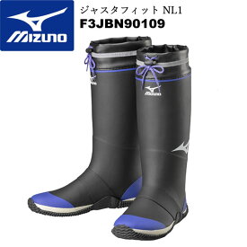 ミズノ 安全靴 ワークブーツ(長靴) ジャスタフィット NL1 F3JBN90109 ワーキング 【在庫有り】