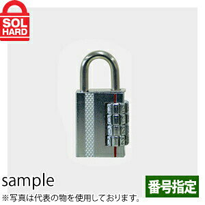 SOL HARD (ソールハード) No.400 ダンヒルロック 30mm ダイヤル南京錠 (4桁番号指定) 単品 【受注生産品】