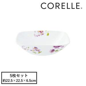コレール CP-9417 バイオレットミストスクエア大ボウルJ2348-VM 5枚セット【在庫有り】 | コレール 食洗機対応 オーブン対応 大鉢 食器 おしゃれ ボウル 角型 かわいい 可愛い キレイ 花柄 ホワイ