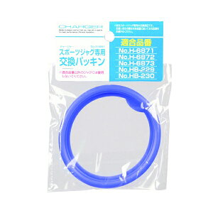 パール金属 H-6881 チャージャー スポーツジャグ用交換パッキン | チャージャー 水筒 交換用 スポーツ ジャグ グッズ 230用 3L用 交換パッキン 予備用 弁当箱 キッチン用品 食器 調理器具 その他