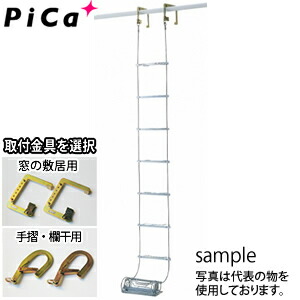 ピカ(Pica) 避難用 ワイヤーロープはしご（国家検定合格品） 全長