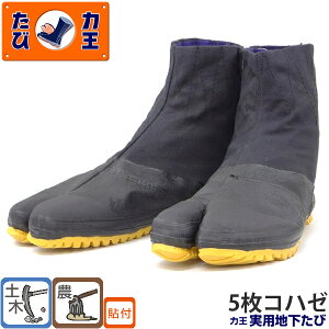 力王(RIKIO) 実用地下たび JH5(5枚コハゼ) 22.5〜28.0cm 地下足袋・土木作業・農園芸作業