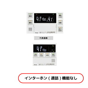 リンナイ(Rinnai) 給湯器用 マルチリモコン MBC-240V(A) ※インターホン機能なし 【在庫有り】