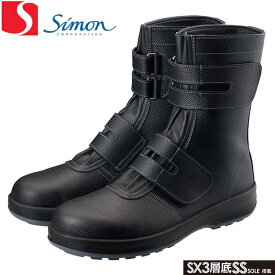 シモン　安全靴　SS38黒　長編上靴　シモンスターシリーズ