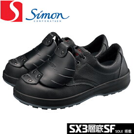 シモン　安全靴　SF11樹脂甲プロD-1　短靴　シモンスターシリーズ