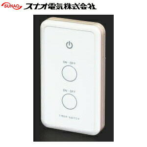 スナオ電気 ECO-3902 切電(きるでん)タイマースイッチ AC100V 最大1A(1回路あたり)/2ch型 LED無タイプ