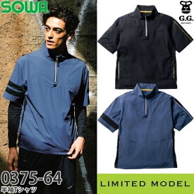 ＼桑和｜まとめ買いクーポン対象商品／桑和(SOWA) 0375-64 G.G. 半袖Tシャツ(ハーフジップ、胸ポケット無) カラー2色 サイズ：S〜4L メンズ 作業着 作業服 ストレッチ 冷感 消臭 UVカット