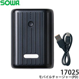 ＼桑和｜まとめ買いクーポン対象商品／桑和(SOWA) 17025 モバイルチャージャー(バッテリー)単品 空調ウェア 空調ベスト 作業着 作業服