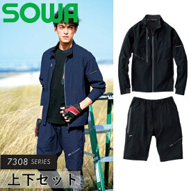 ＼桑和｜まとめ買いクーポン対象商品／桑和(SOWA) 上下セット 7308-00(4)＆7308-07(4) 長袖ブルゾン＆ハーフパンツ カラー：ブラック×ブラック サイズ：S〜4L 作業着・作業服