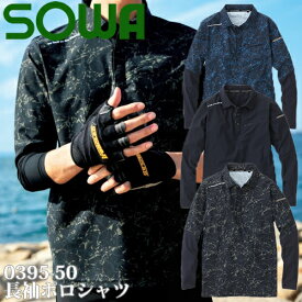＼桑和｜まとめ買いクーポン対象商品／桑和(SOWA) 0395-50 長袖ポロシャツ 選べるカラー：3色 サイズ：S〜4L ポロシャツ・メンズ・作業着・作業服