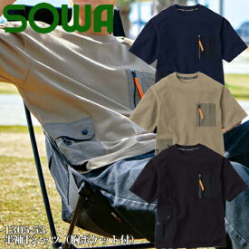 ＼桑和｜まとめ買いクーポン対象商品／桑和(SOWA) 1305-53 半袖Tシャツ（胸ポケット付） 選べるカラー：3色 サイズ：S〜4L Tシャツ・メンズ・作業着・作業服