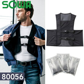 ＼桑和｜まとめ買いクーポン対象商品／桑和(SOWA) 80056 保冷剤ベスト（保冷剤付き）サイズ：F〜XL 熱中症対策・作業着・作業服