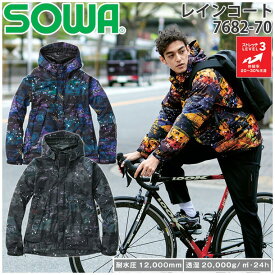 在庫限り　桑和(SOWA) 7682-70 レインコート レインパーカー 選べるカラー：3色(ナイトネイビー/イエロー/アーミー) サイズ：S～4L レインウェア・防水・撥水・ストレッチ・雨具・カッパ・おしゃれ【在庫有り】
