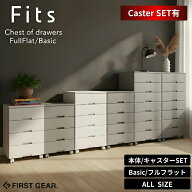 ＼レビュー特典有／ フィッツチェスト フィッツプラス 55cm 65cm 75cm 4段 5段 7段 | 天馬 fits チェスト…