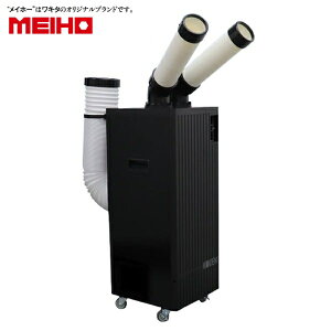 ���L�^ MEIHO �X�|�b�g�G�A�R�� �Ɩ��p MSC29ND �X�|�b�g�N�[���[ ��� �q�� �H�� 2�� ��� �m���h���� 100V �L���X�^�[�t�� �Ɩ��p�X�|�b�g�G�A�R�� �M���Ǒ΍� �^���N���X [�݌ɗL��]